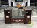 火車站大型鋼木分類垃圾箱